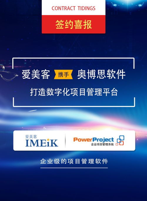北京奧博思軟件與愛美客攜手，定制專屬項目管理系統，開啟高效管理新篇章