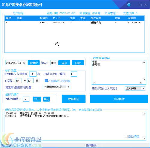 匯龍豆瓣安卓協議置頂軟件界面預覽與解析